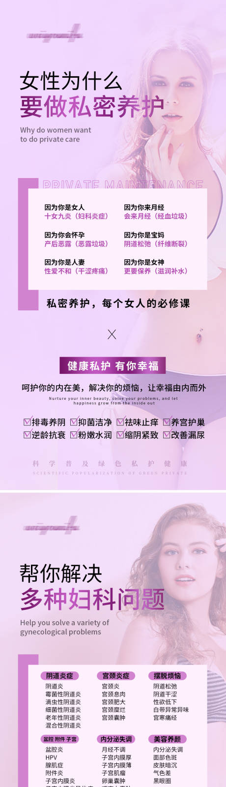 源文件下载【私护素材系列海报】编号：89980012551786881