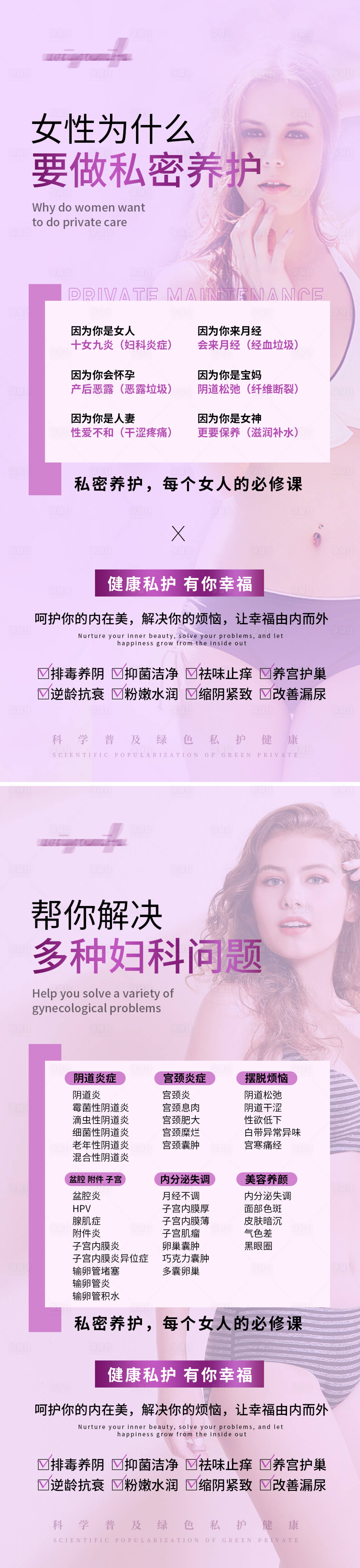 源文件下載【享設計】搜索編號：89980012551786881【私護素材系列海報】
