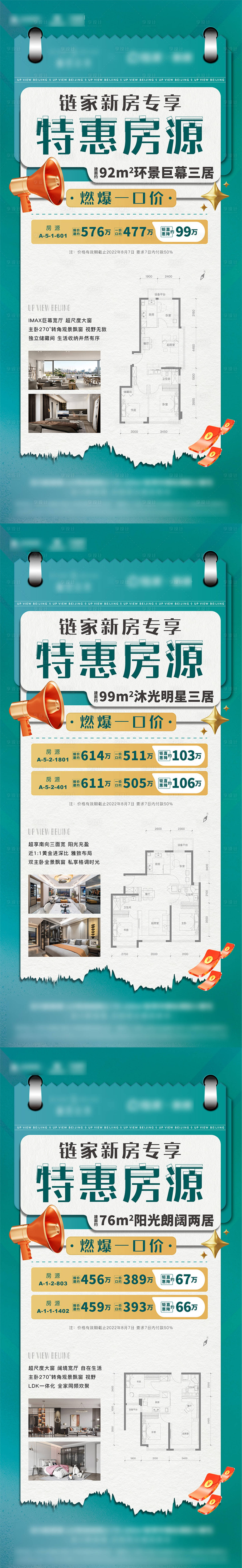 源文件下載【特惠房源海報】編號：24330012560713959