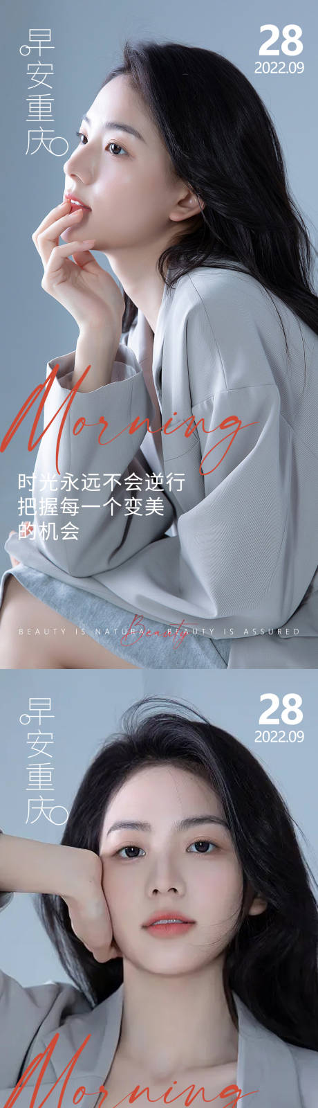 源文件下載【醫(yī)美早安高級(jí)問候系列海報(bào)】編號(hào)：39710012739263142