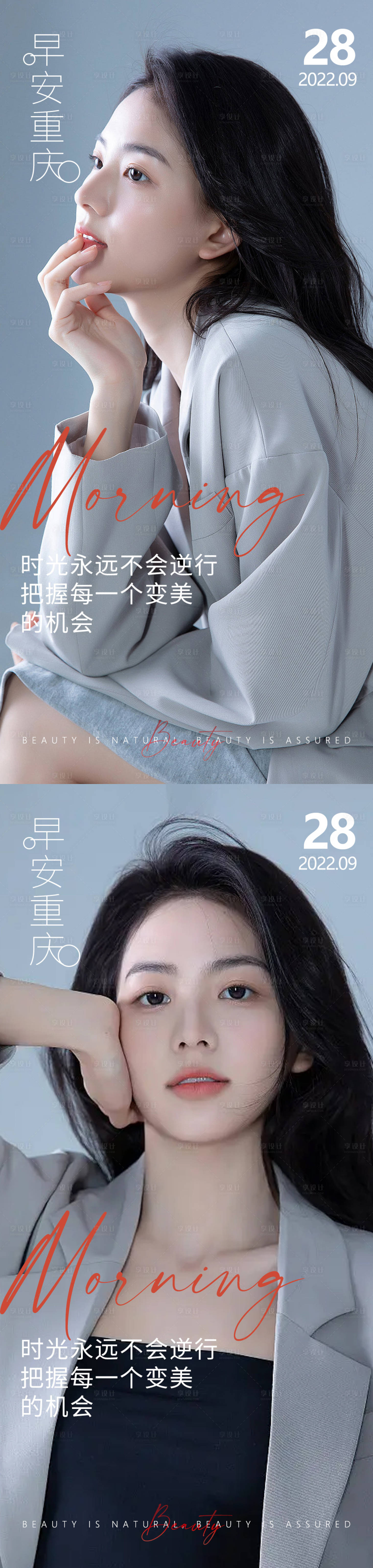 源文件下载【医美早安高级问候系列海报】编号：39710012739263142
