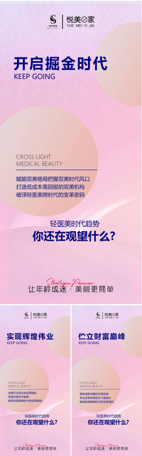 源文件下载【医美朋友圈早示图】编号：35670012687092764