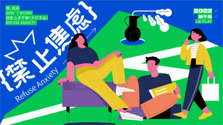 源文件下载【禁止焦虑青年人物海报】编号：52960012985194245
