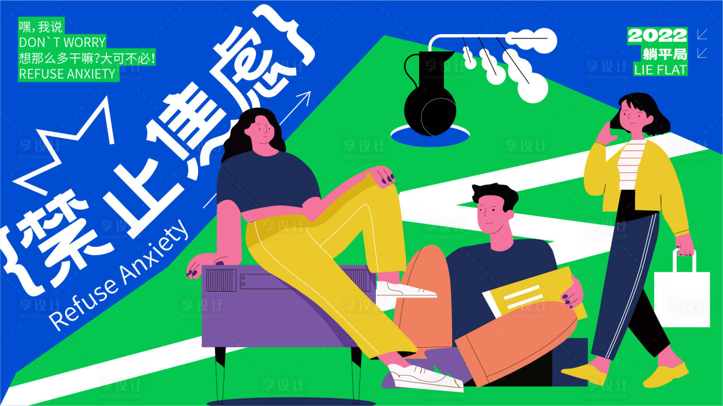 源文件下載【享設計】搜索編號：52960012985194245【禁止焦慮青年人物海報】