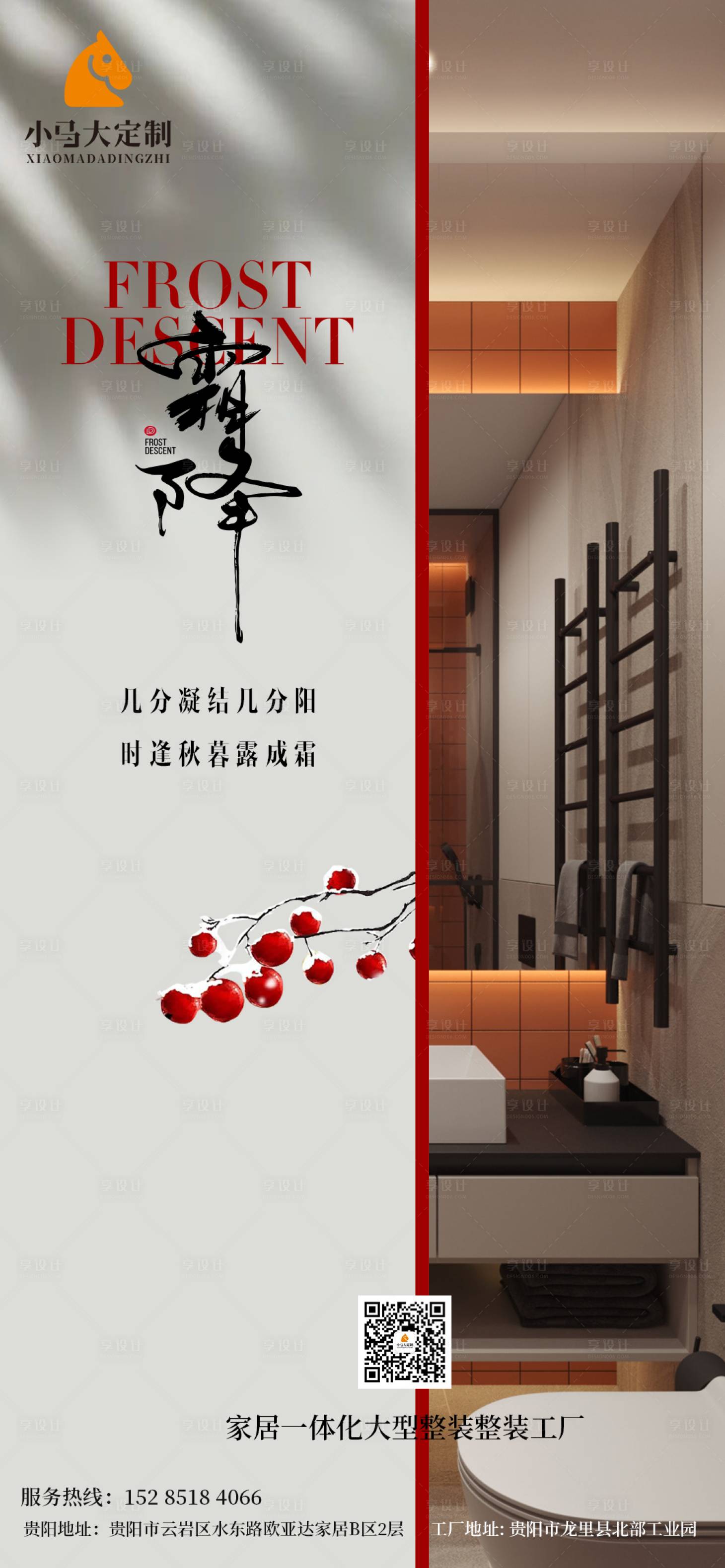 源文件下載【享設計】搜索編號：95680012731052152【霜降節氣海報】