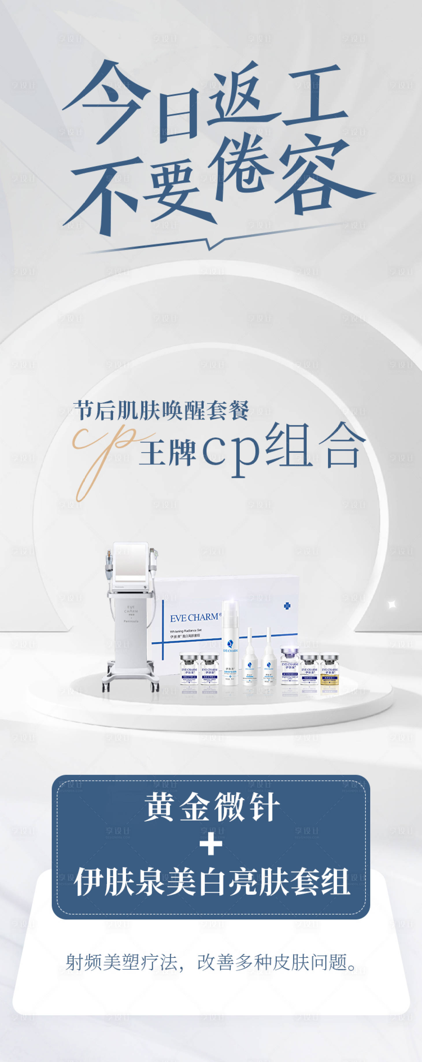 源文件下载【享设计】搜索编号：44840012669257537【医美黄金微针海报】