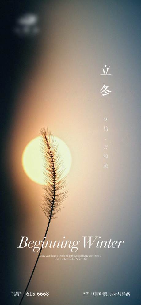 源文件下载【享设计】搜索编号：25870012665215006【立冬节气单图】