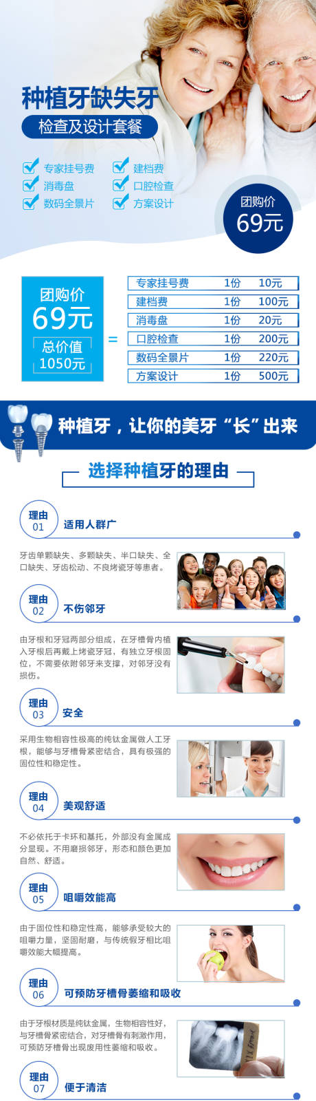 源文件下载【享设计】搜索编号：74310012844732004【种植牙详情页】