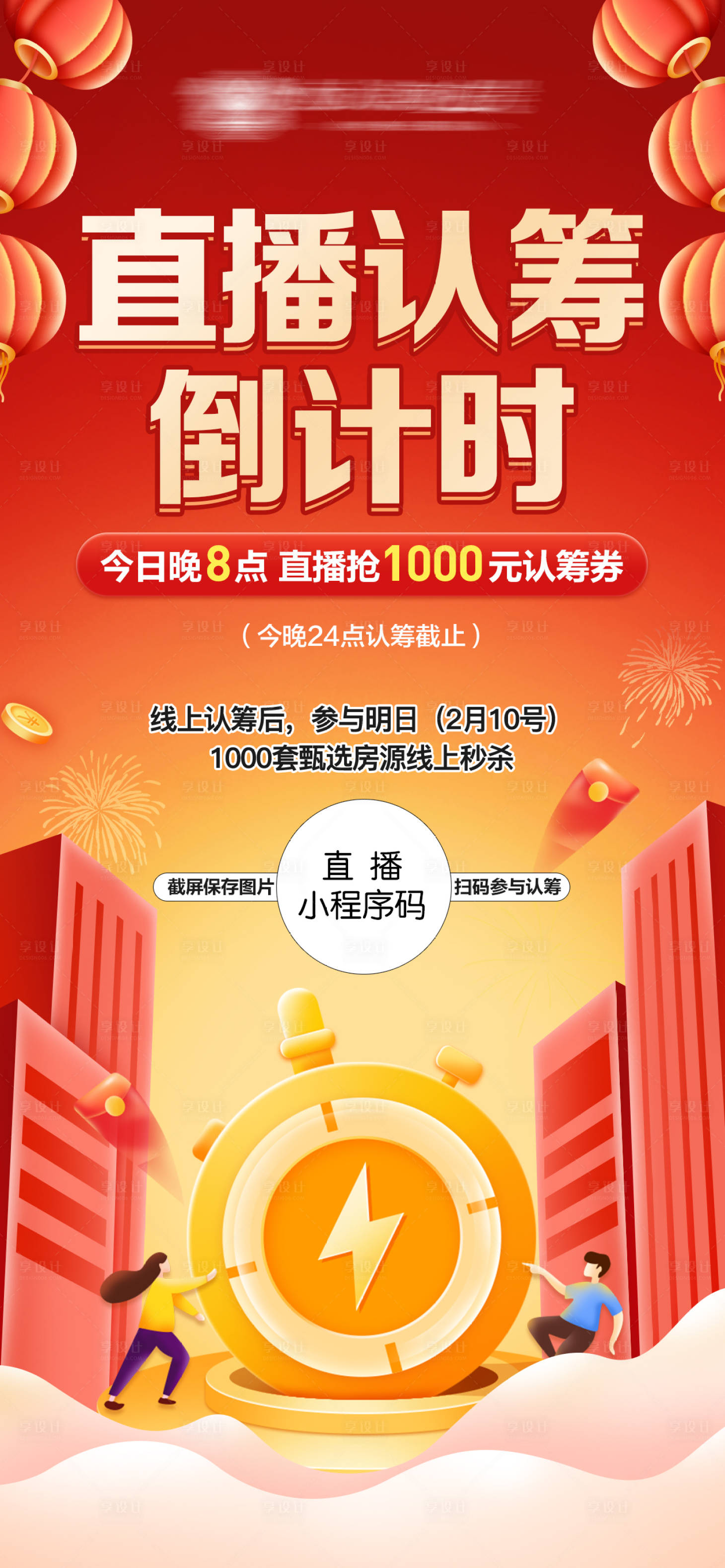 源文件下載【享設計】搜索編號：71270012857374054【直播倒計時海報】