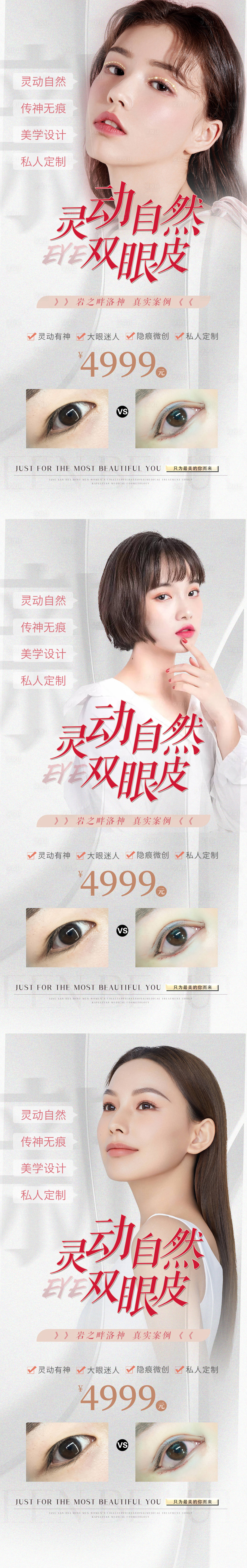 源文件下載【享設(shè)計】搜索編號：92630012660218439【醫(yī)美雙眼皮】