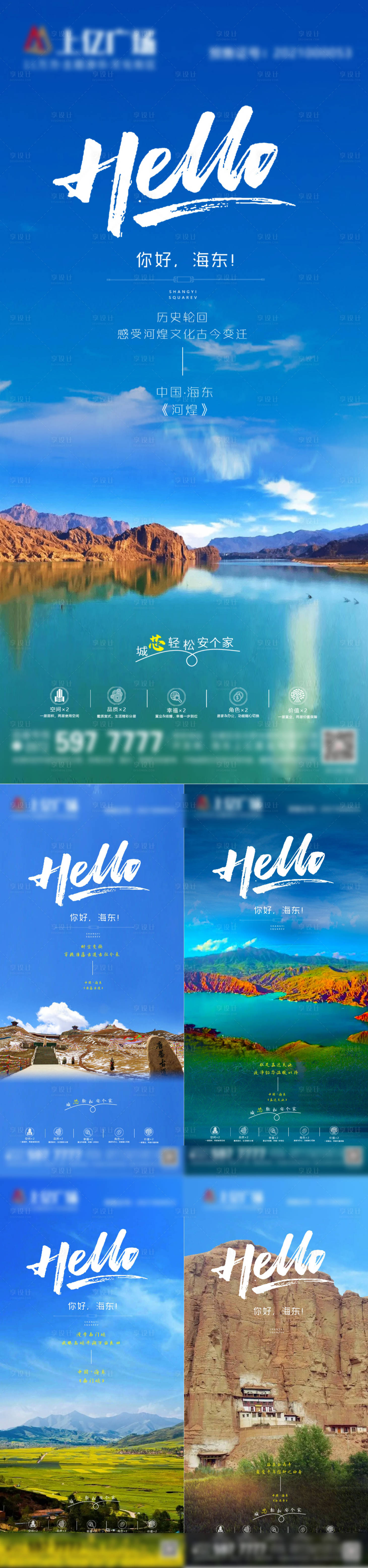 源文件下载【地产项目城市文化系列海报】编号：82270012983828065
