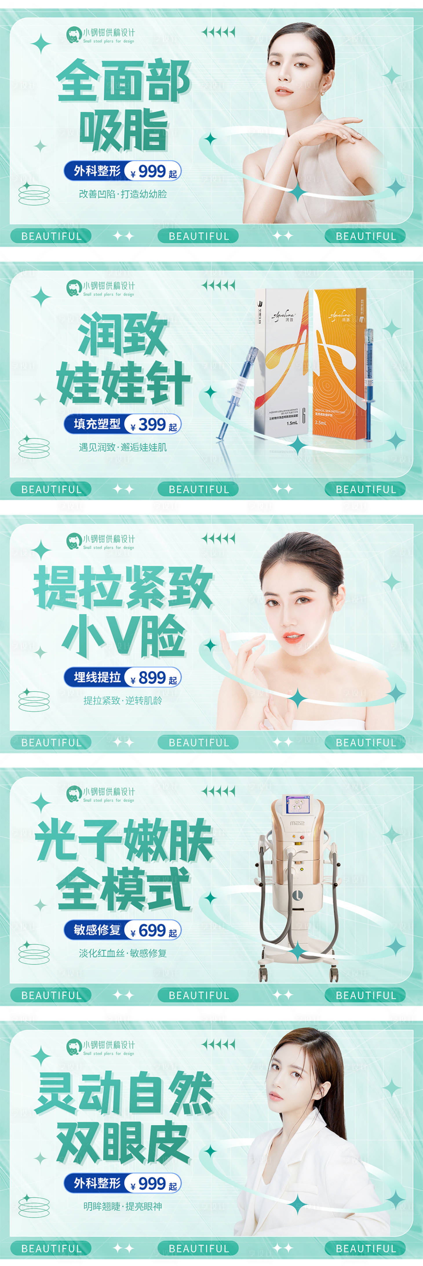 源文件下载【享设计】搜索编号：73850013001082443【医美海报banner】
