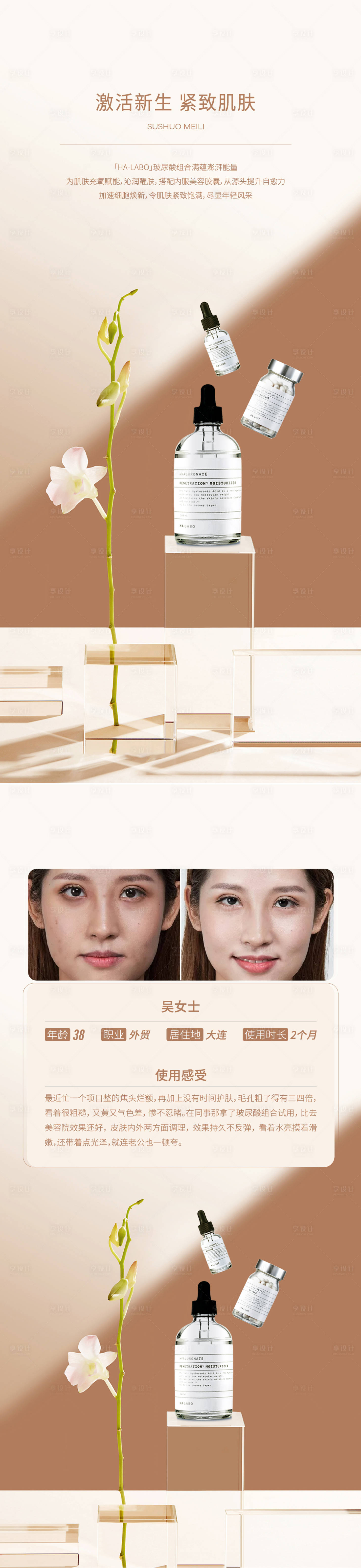 源文件下載【享設計】搜索編號：83510012715901866【玻尿酸化妝品海報】