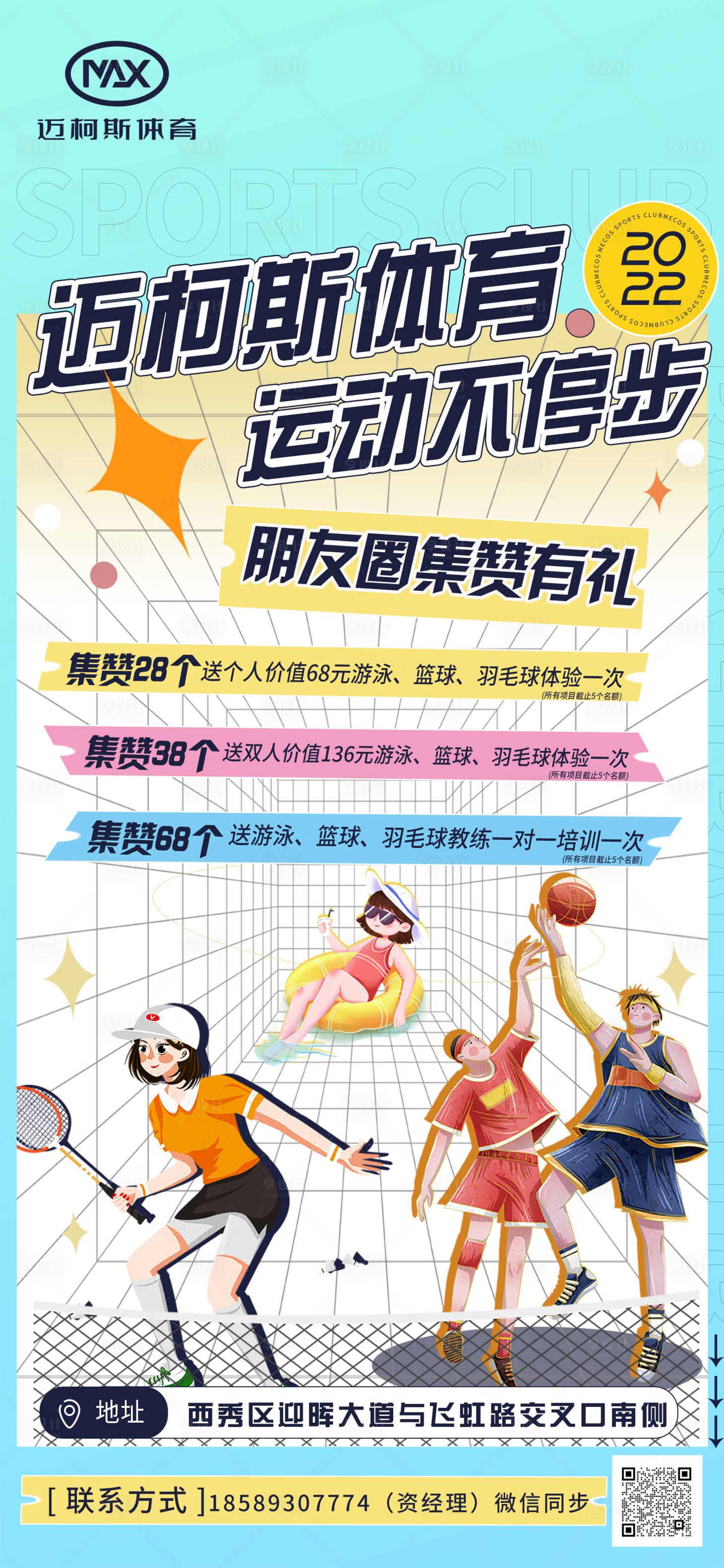 源文件下载【体育集赞刷屏】编号：82140012877626913