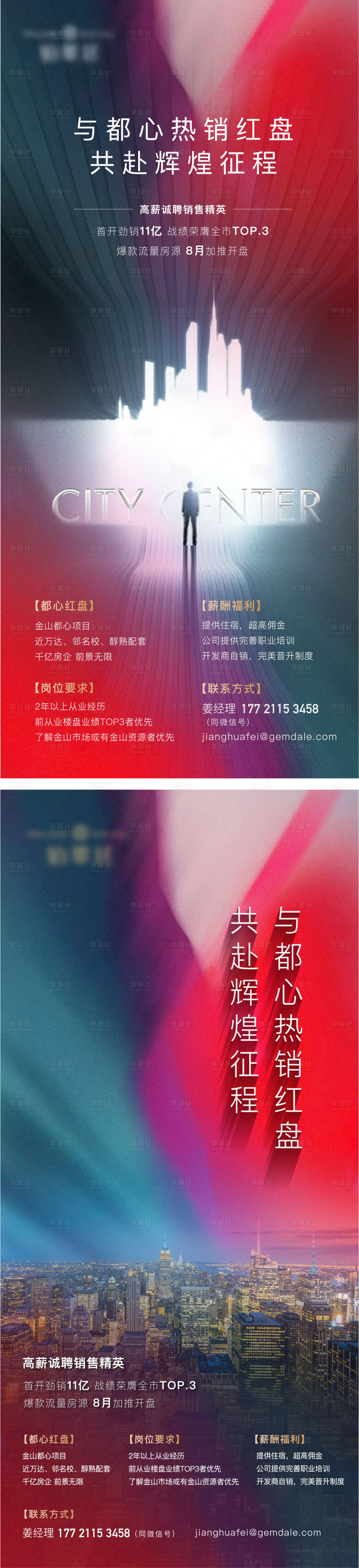 源文件下载【地产招聘海报】编号：52750012833724096