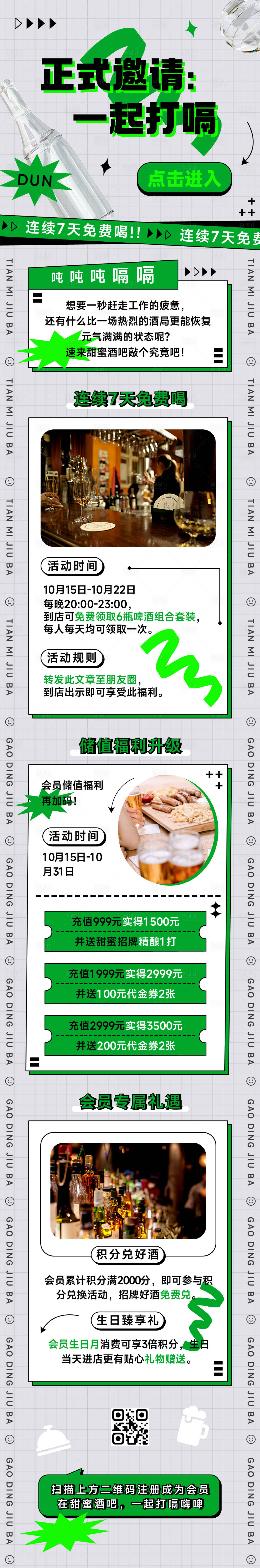 源文件下载【餐饮促销长图】编号：59980012691611998