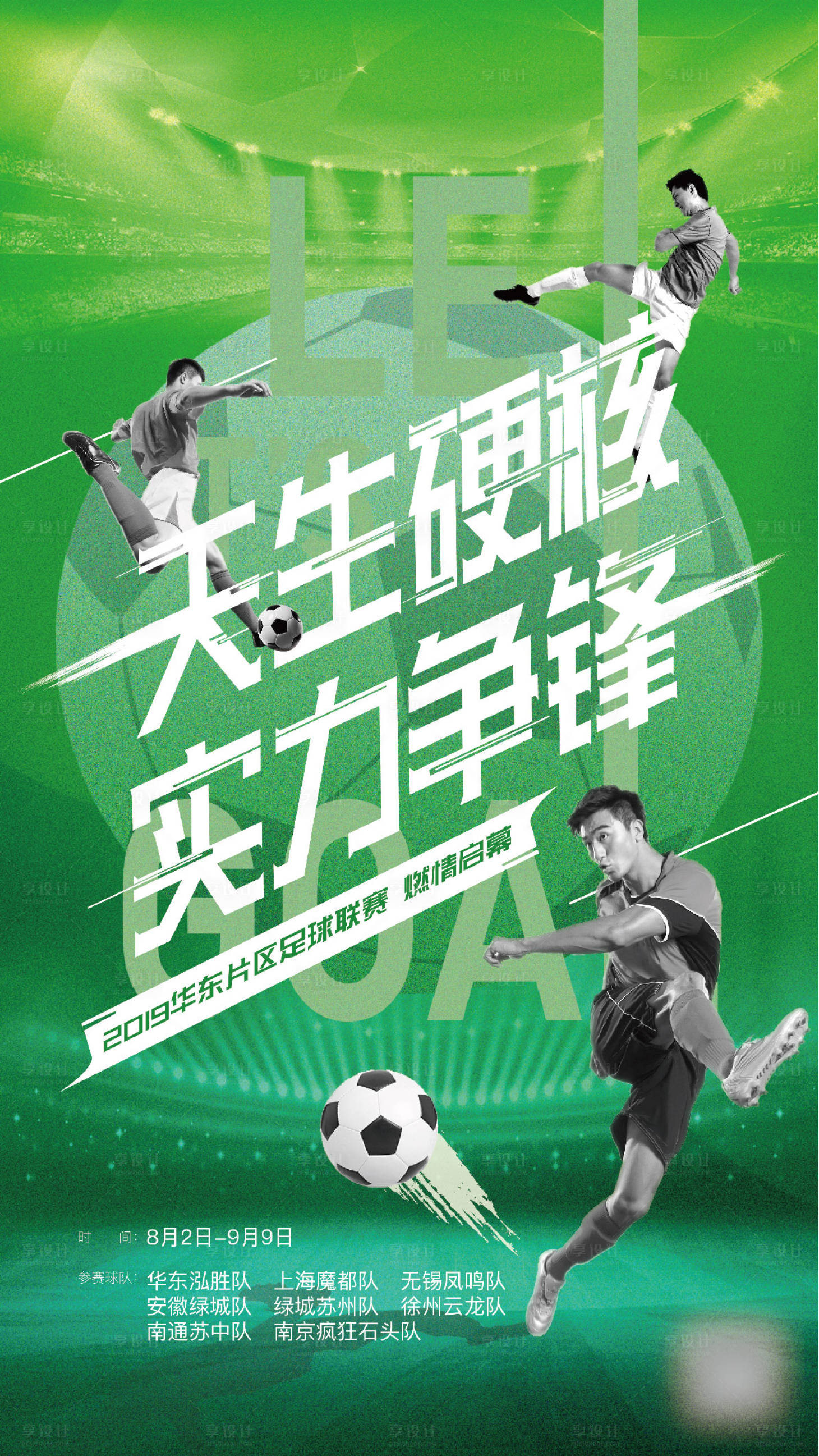 源文件下载【享设计】搜索编号：41980013029291027【踢球活动预告】