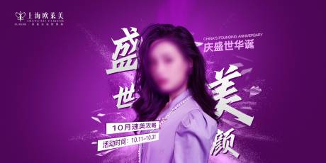 源文件下载【盛世美颜会议医美活动背景板】编号：26180012740586840