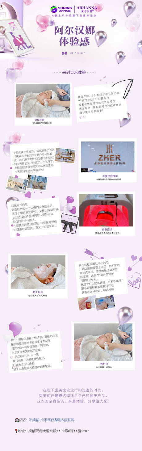 源文件下载【享设计】搜索编号：72480012657111419【模特体验感长图海报】
