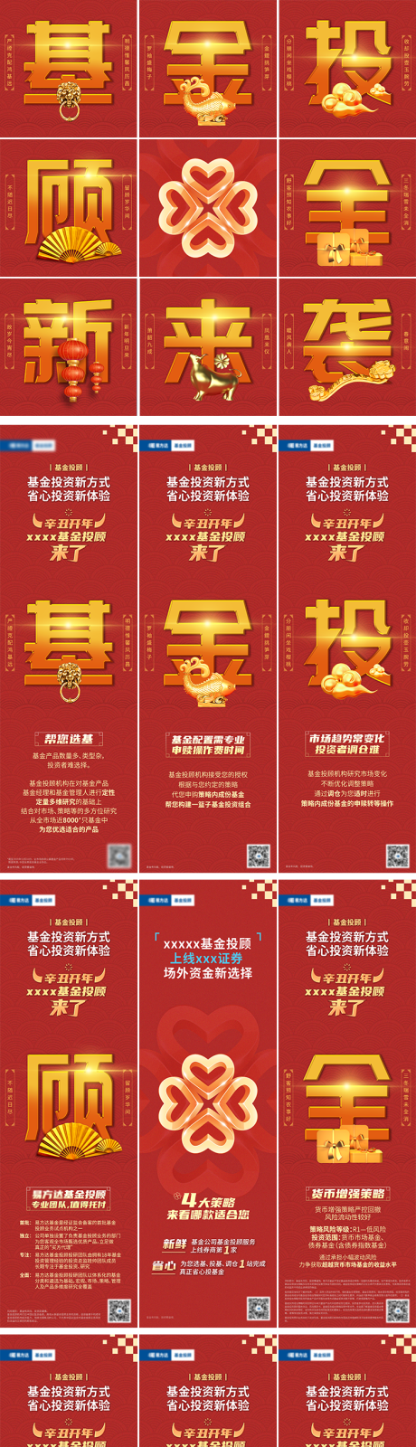 源文件下载【基金金融新年长图九宫格海报】编号：82570012644558065
