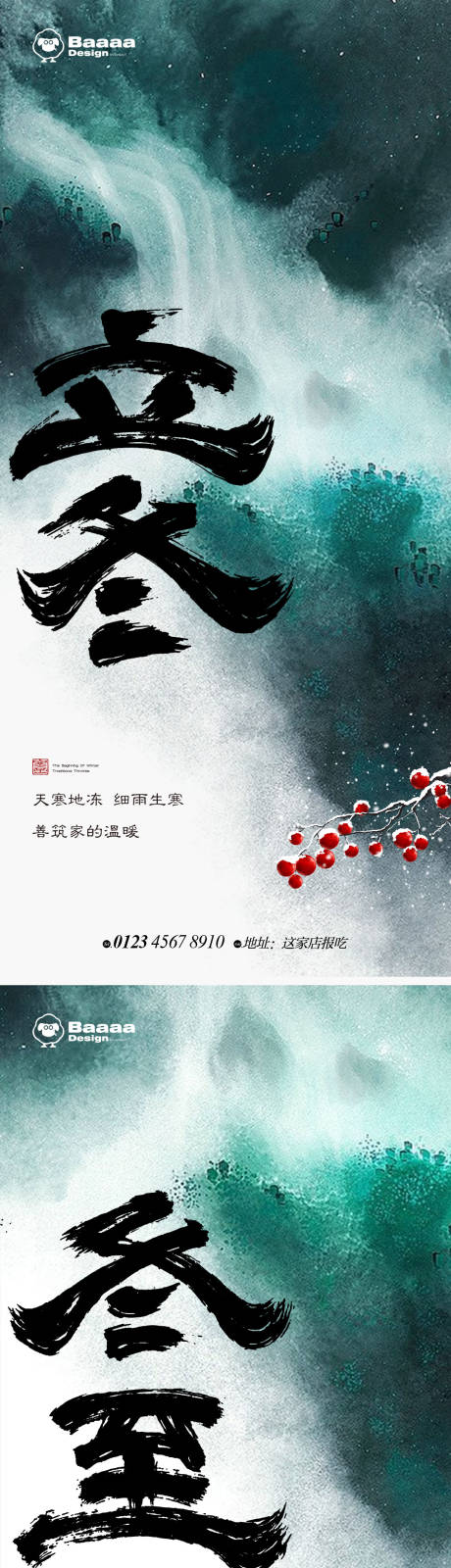 源文件下載【享設計】搜索編號：49040012836028331【立冬冬至節氣】