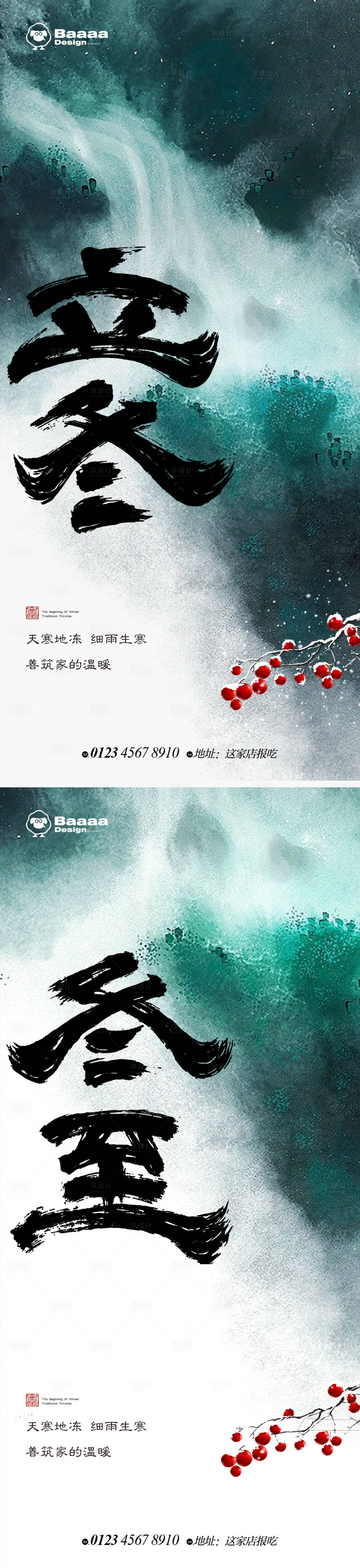 源文件下載【享設計】搜索編號：49040012836028331【立冬冬至節氣】