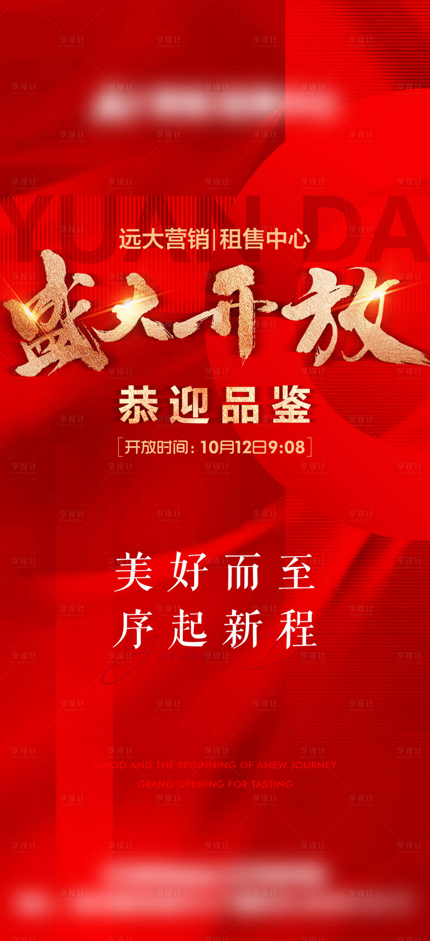 源文件下載【享設計】搜索編號：26750012982596965【地產盛大開放海報】