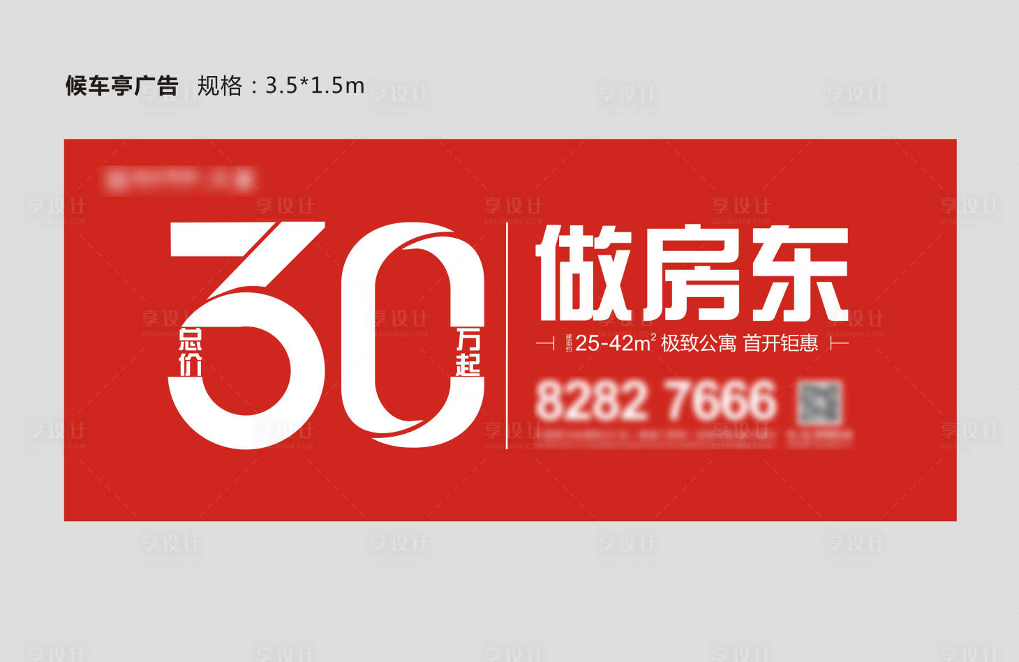 源文件下载【地产候车亭画面大字报】编号：77690012799215454