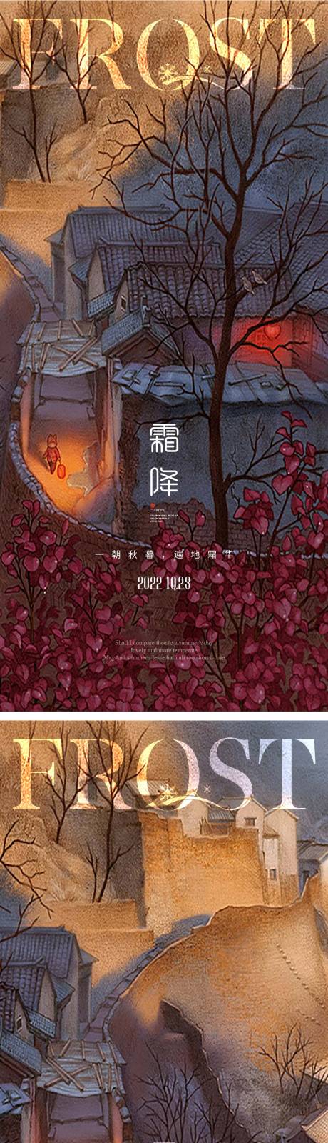 源文件下載【享設計】搜索編號：49060012600595255【霜降節氣海報】