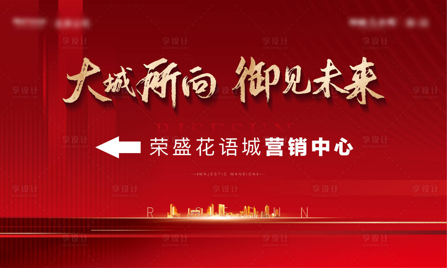 源文件下載【享設計】搜索編號：65930013005949010【地產活動指引背景板】