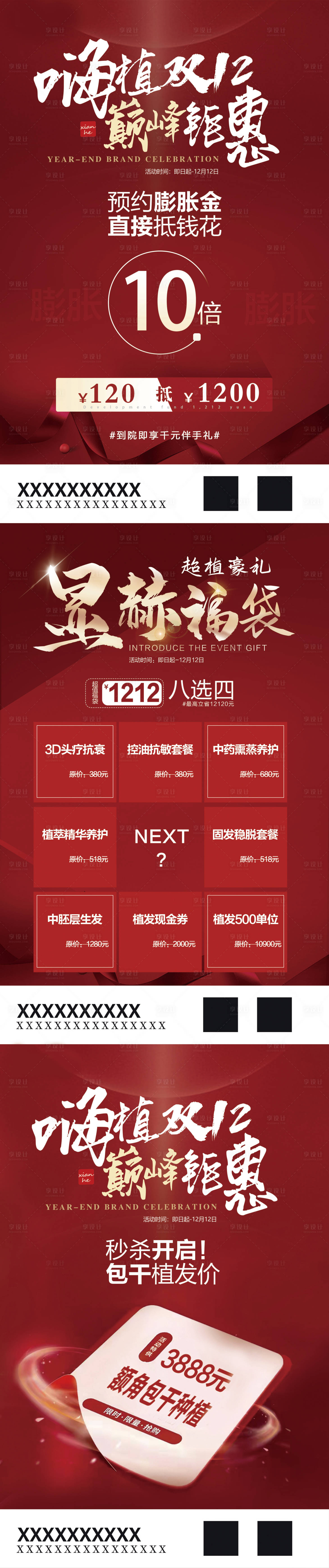 源文件下载【双十二桌摆海报】编号：80030012764405427