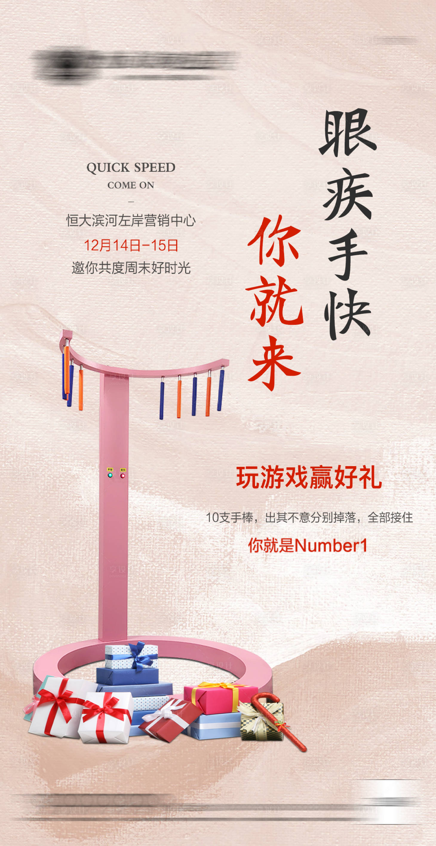 源文件下载【享设计】搜索编号：44350012872232574【眼疾手快活动海报】