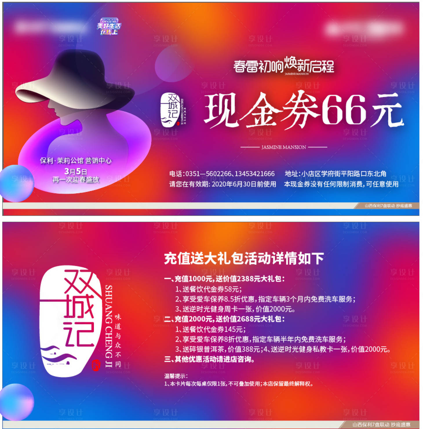 源文件下载【享设计】搜索编号：70830012730172681【地产商业代金券】