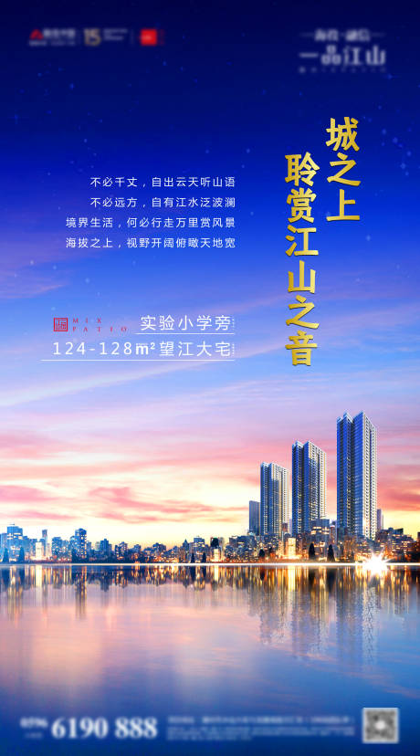 源文件下载【蓝金地产实景江景卖点宣传海报】编号：68230012688037292