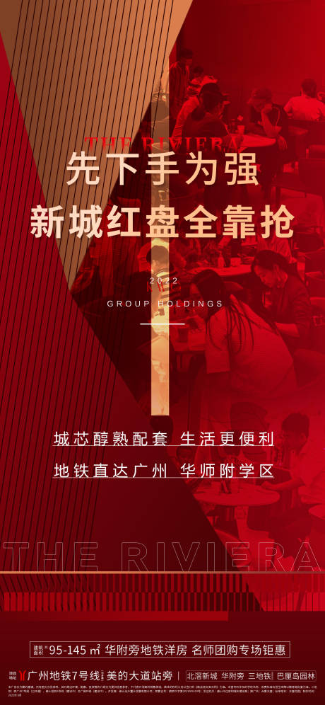 源文件下载【地产热销人气红金海报】编号：71060012564869386