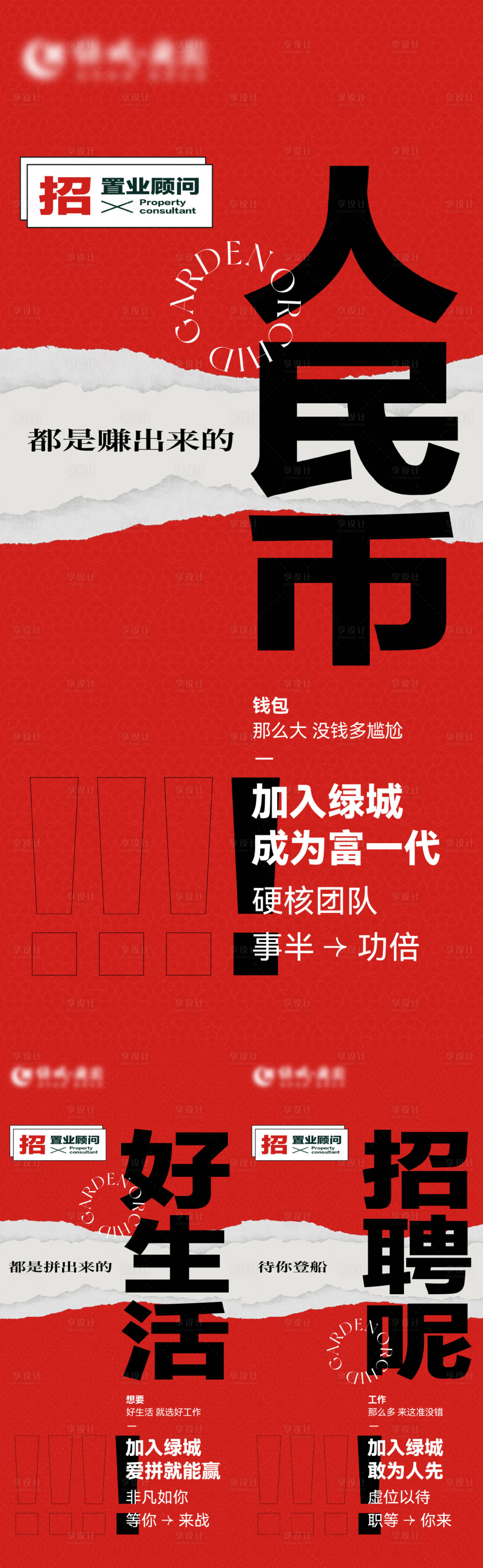 源文件下載【享設計】搜索編號：49170012578631710【招聘系列海報】