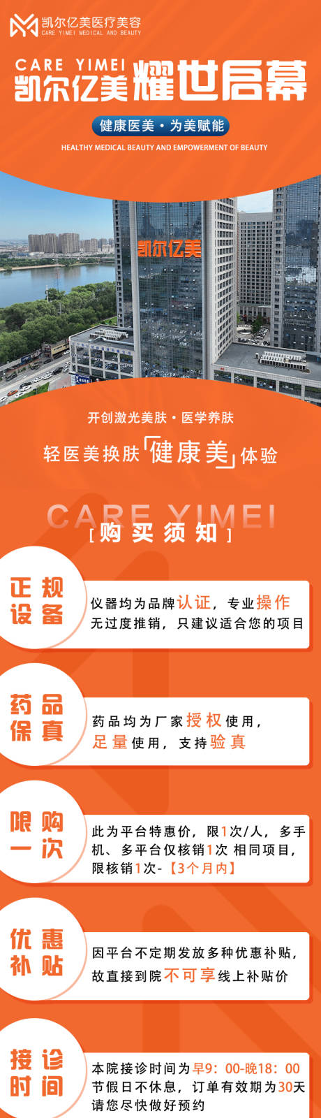 源文件下载【医美店铺详情页】编号：57510012814091028