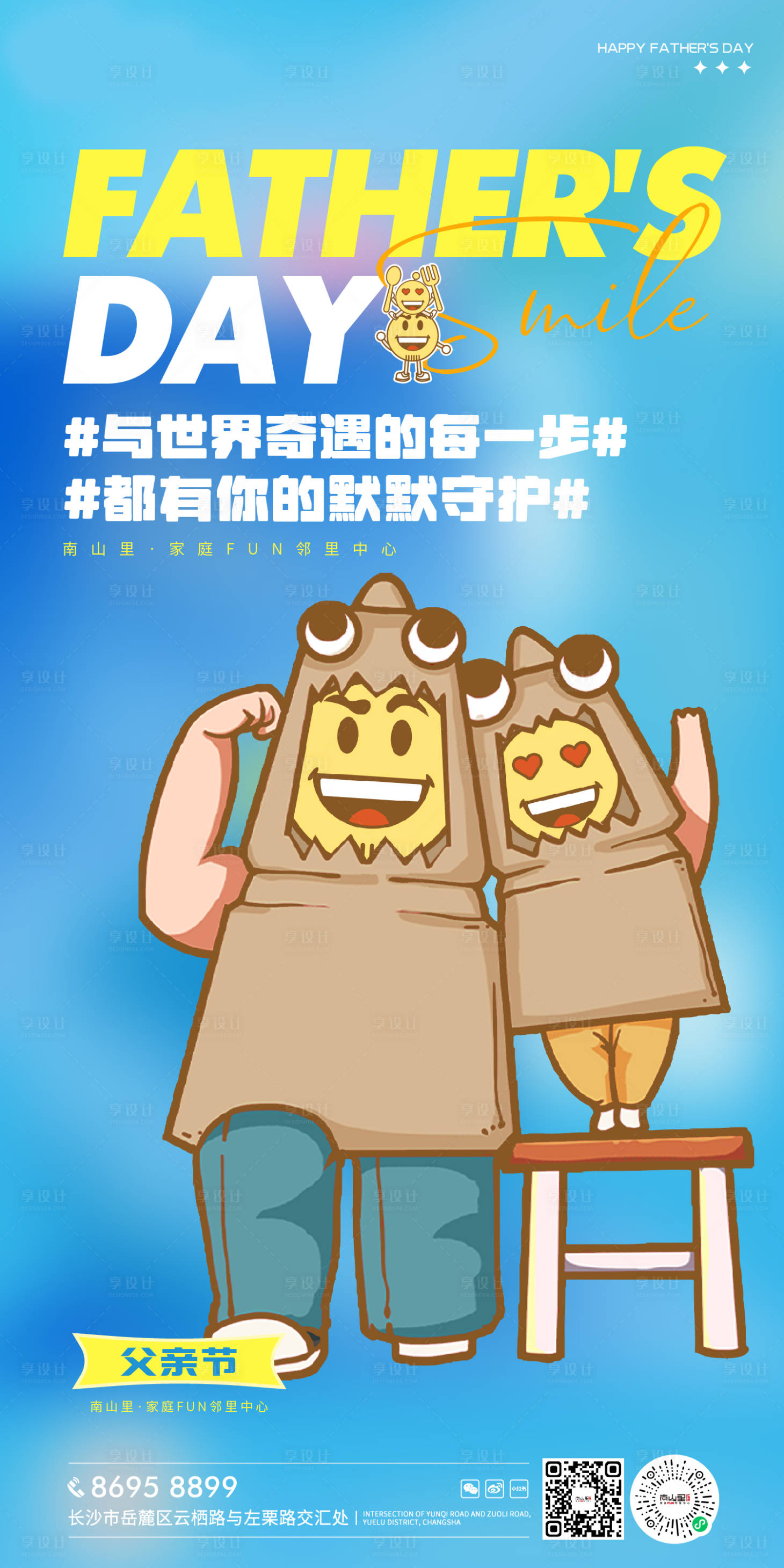 源文件下载【享设计】搜索编号：36620012802053059【父亲节海报蓝色弥散卡通人物】