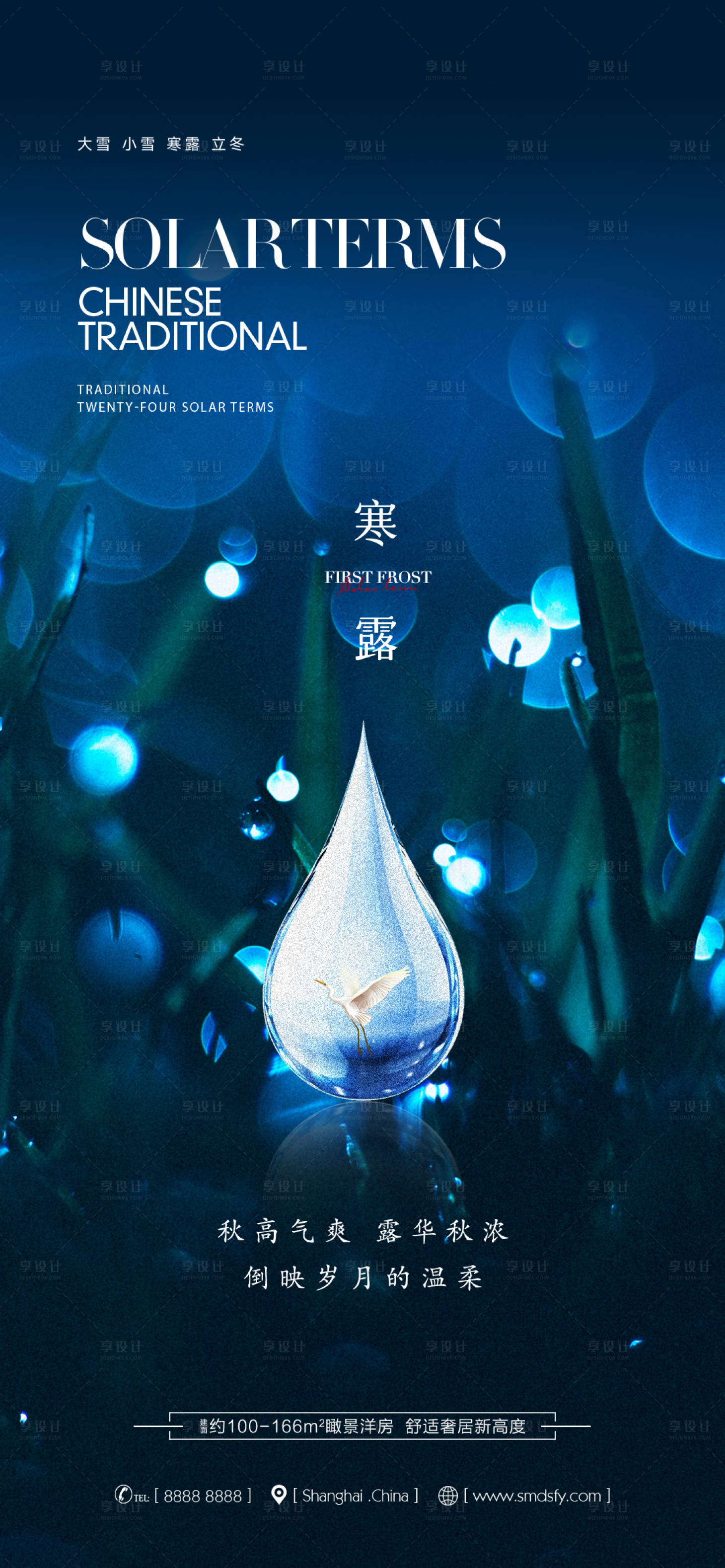 源文件下载【寒露节气海报】编号：33890012521094541