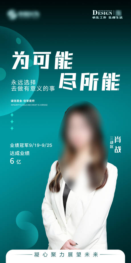 源文件下載【銷冠海報】編號：85620012602218826