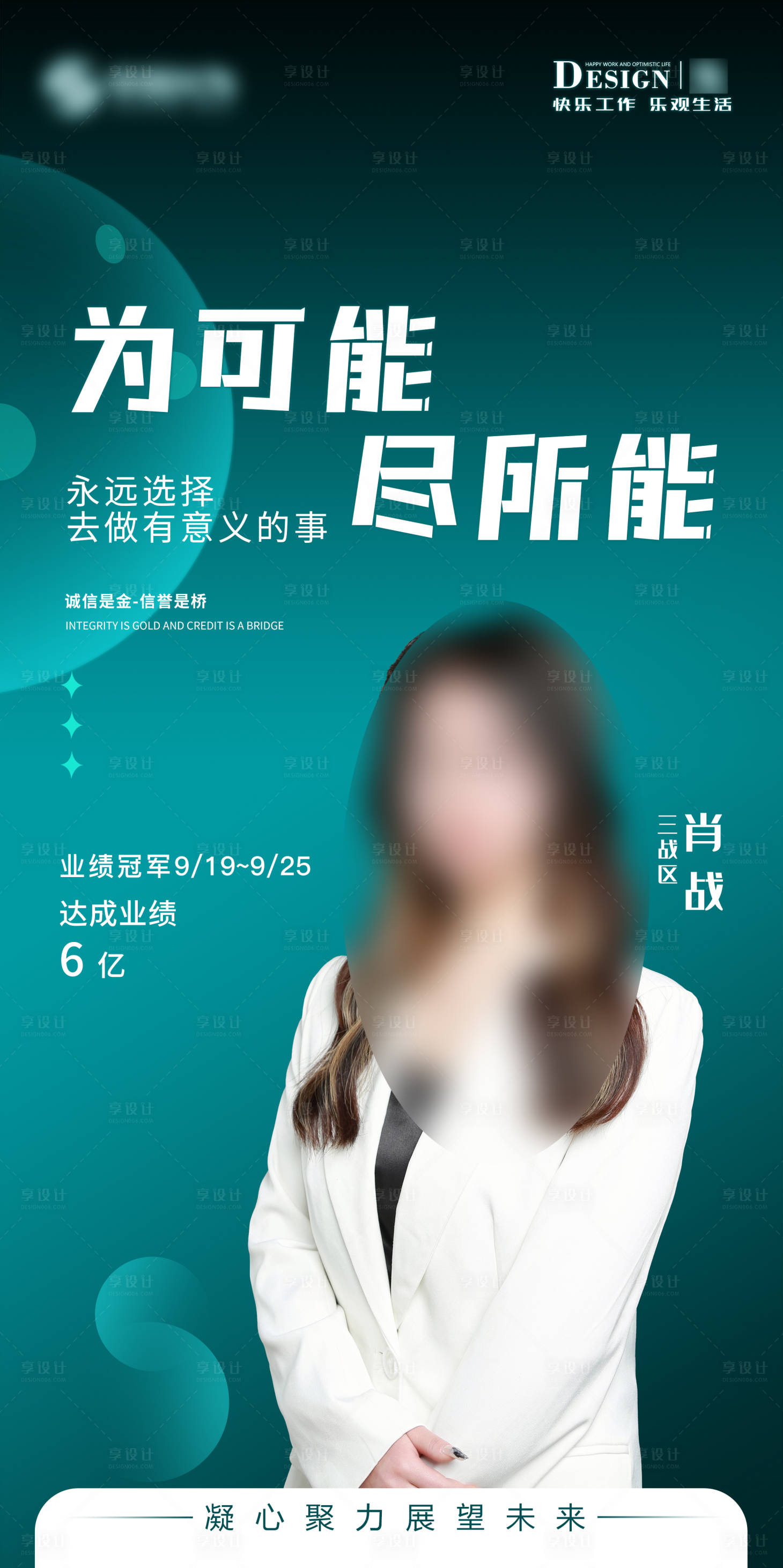 源文件下載【享設(shè)計(jì)】搜索編號(hào)：85620012602218826【銷冠海報(bào)】