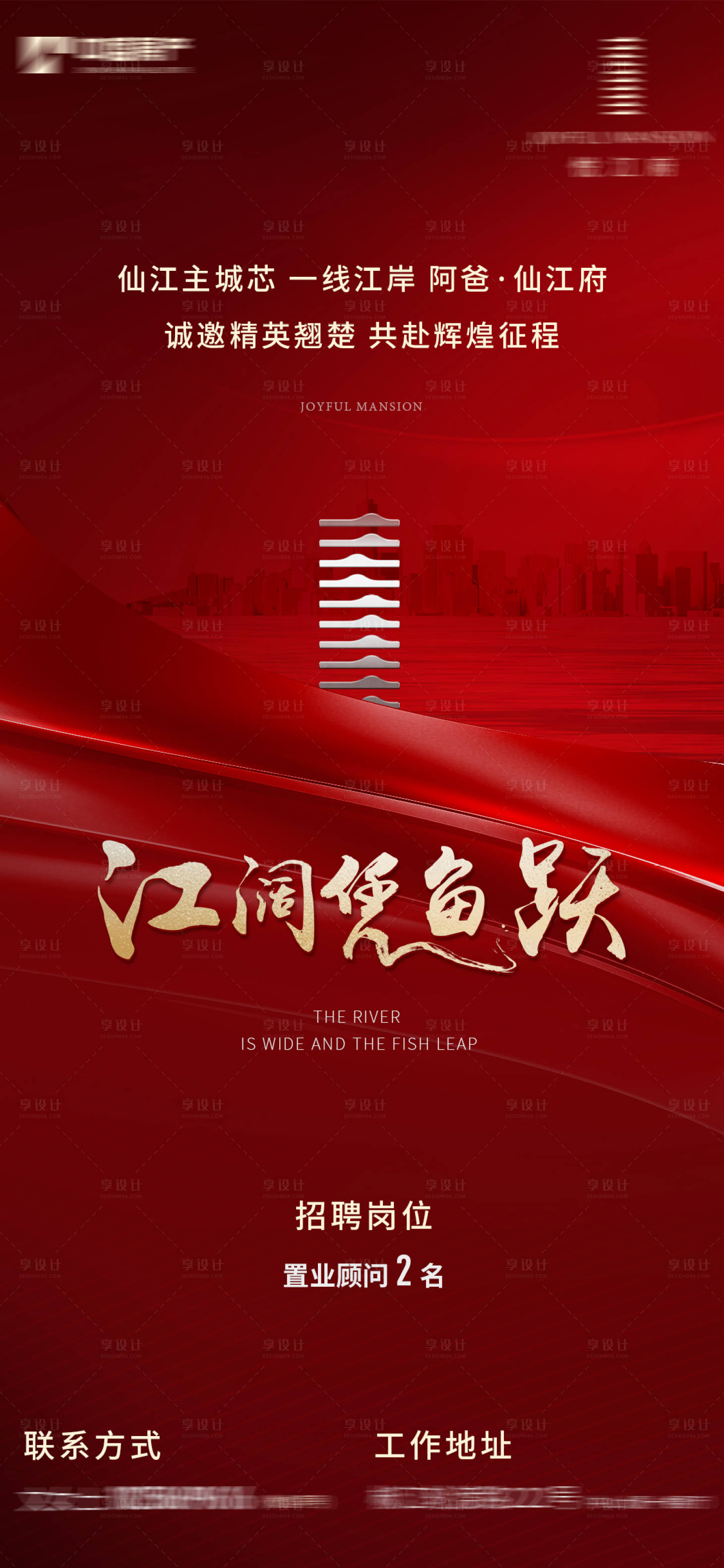 源文件下載【享設計】搜索編號：51760012627638082【紅色招聘海報】