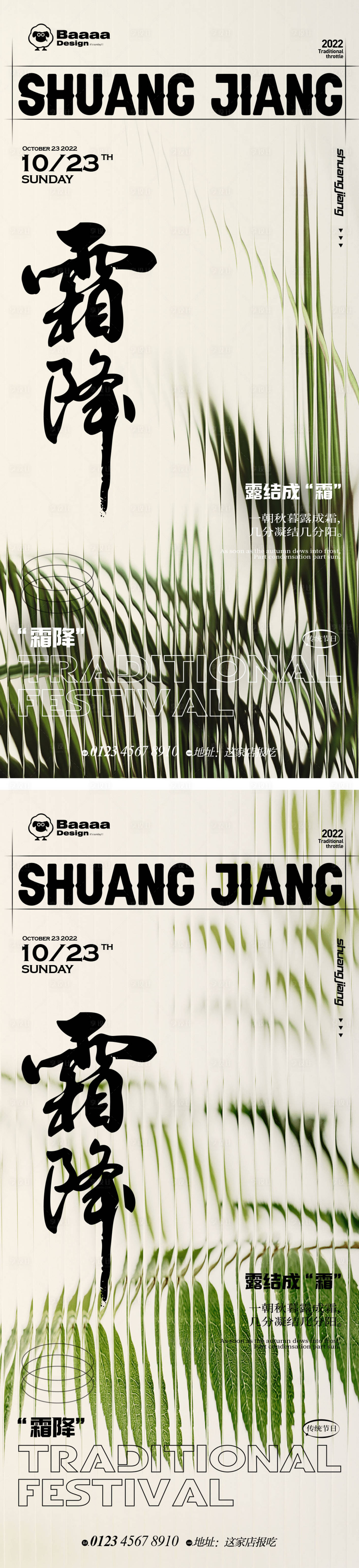 源文件下載【享設(shè)計(jì)】搜索編號(hào)：93340012696907658【霜降肌理海報(bào)】