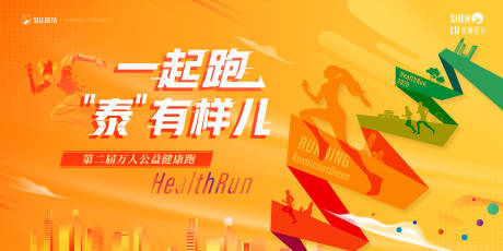 源文件下载【城市健康跑主视觉kv】编号：88780012882683249