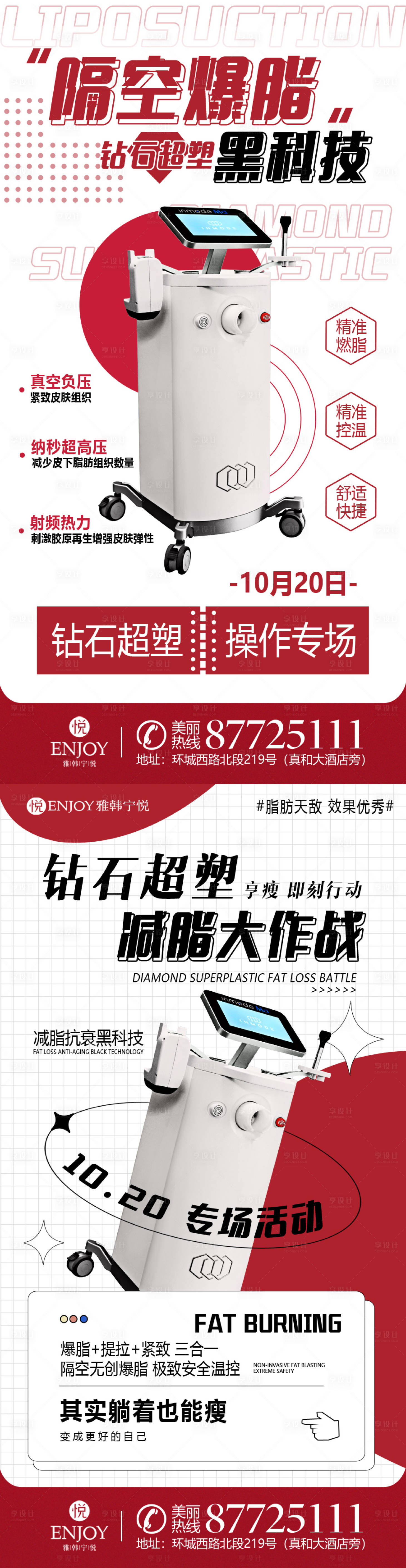源文件下载【享设计】搜索编号：63700012826171681【医美周年庆海报】