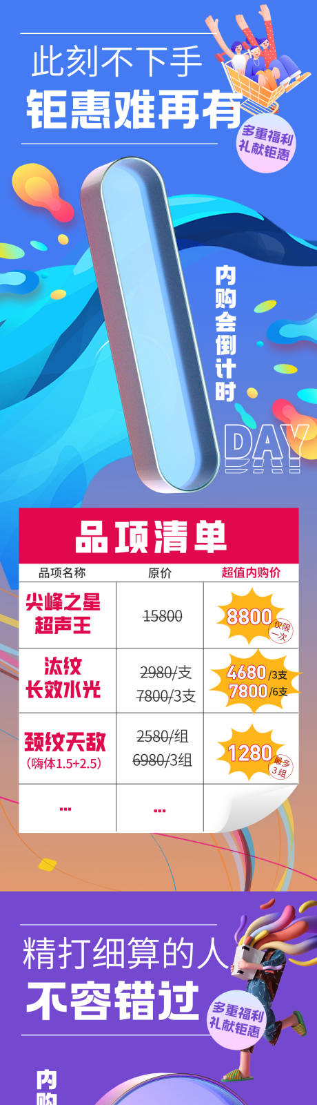 源文件下载【医美缤纷倒计时海报】编号：58140012730501730