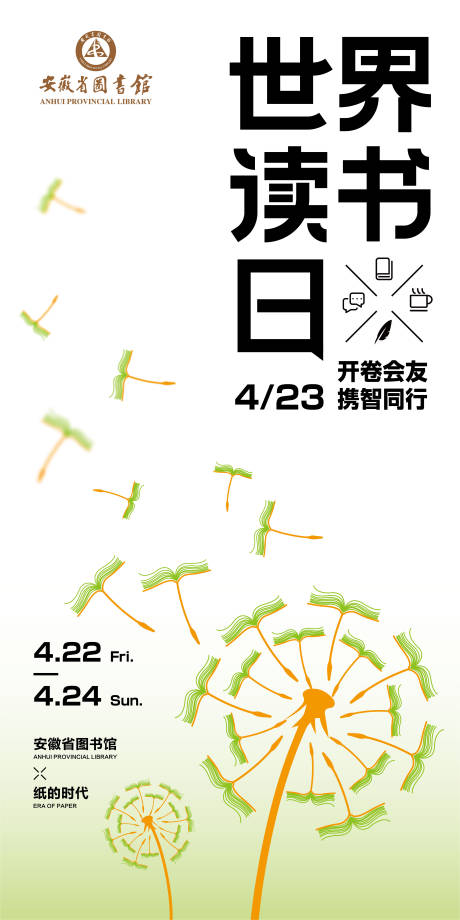 源文件下載【享設計】搜索編號：58120012606357055【世界讀書日公益海報】