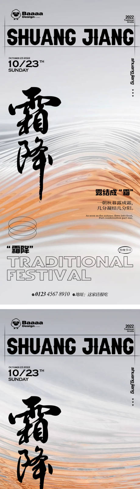 源文件下载【霜降肌理节气单图】编号：99450012691488704