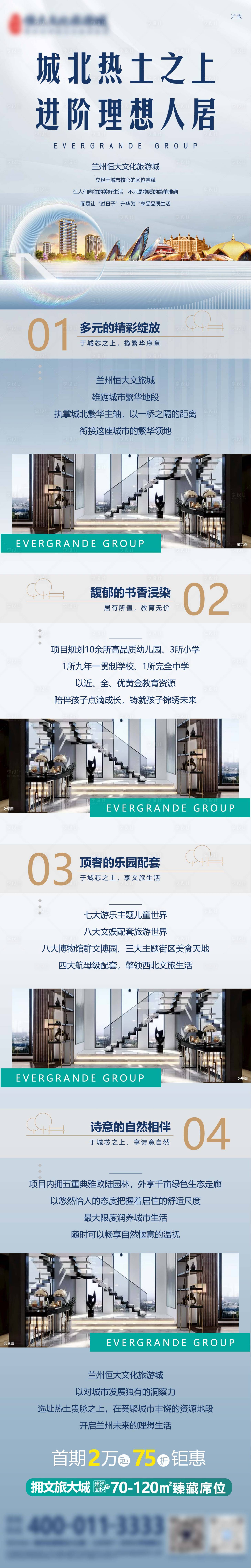 源文件下载【地产配套价值点长图专题设计】编号：64270012879894814