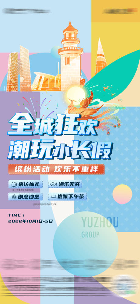 源文件下载【国庆活动海报】编号：19170012521394966
